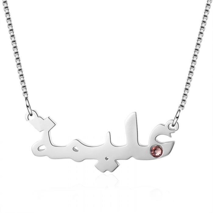 Sterling silver arabic name on sale necklace