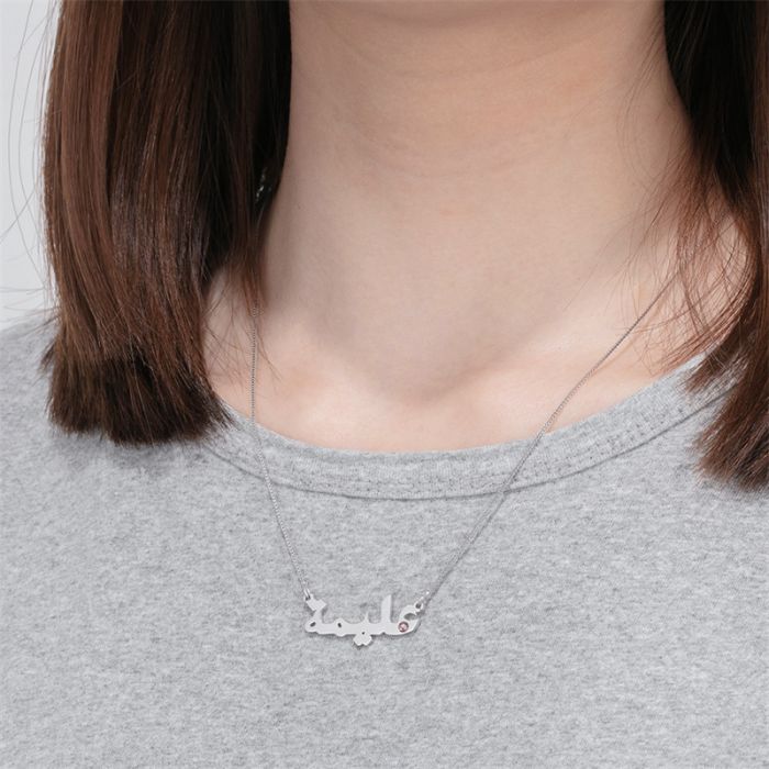 Personalised Arabic Name Necklace | Bespoke 925 Sterling Silver Name Necklace In Arabic With Birthstone